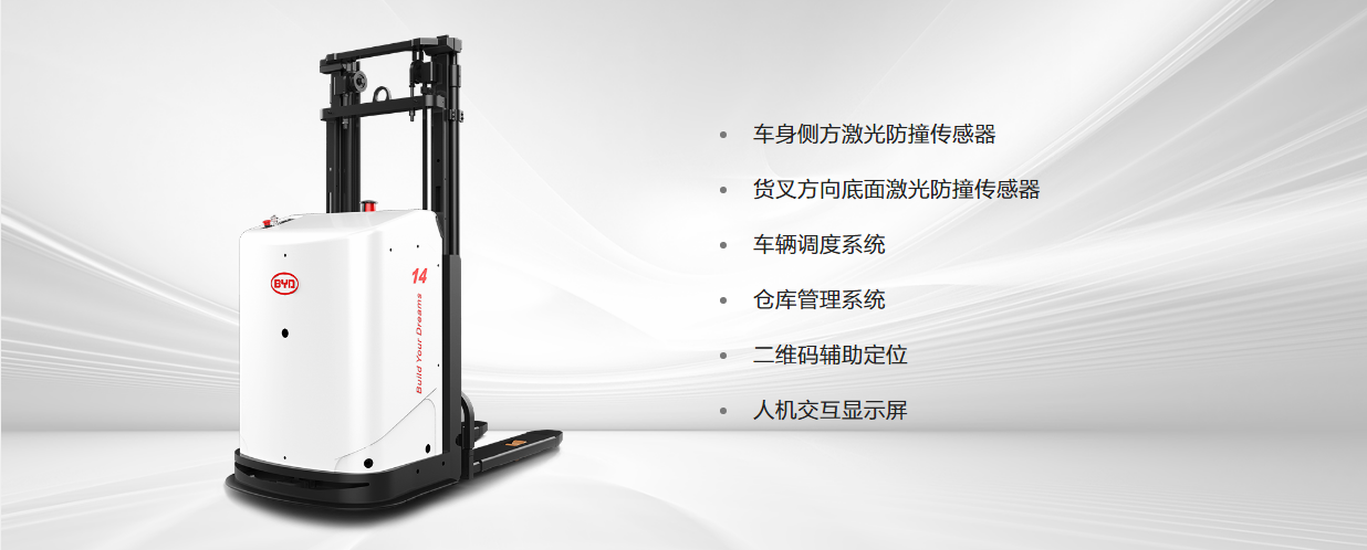 堆垛式搬運機(jī)器人_AS14MPW